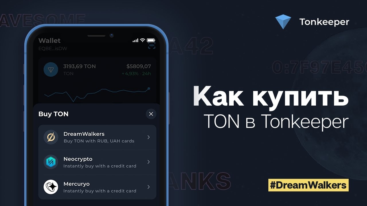 Как купить TON через Tonkeeper (RUB)