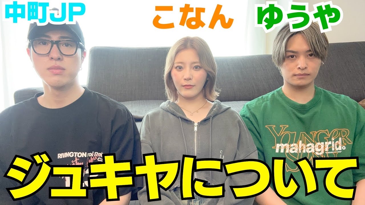 僕達の親友について今分かってる事を全て話します。