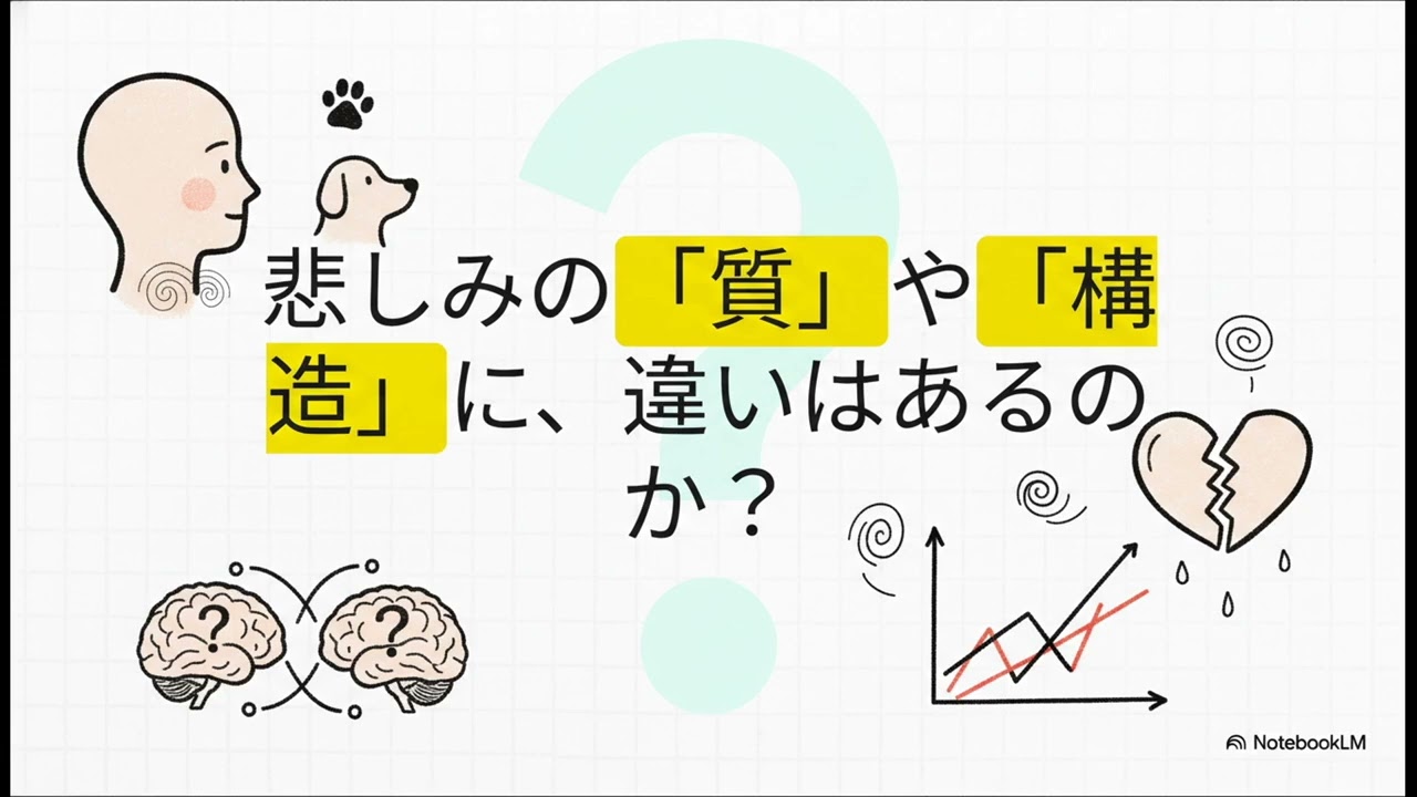 人を失った悲しみと、ペットを失った悲しみは違うのか・理由研究所