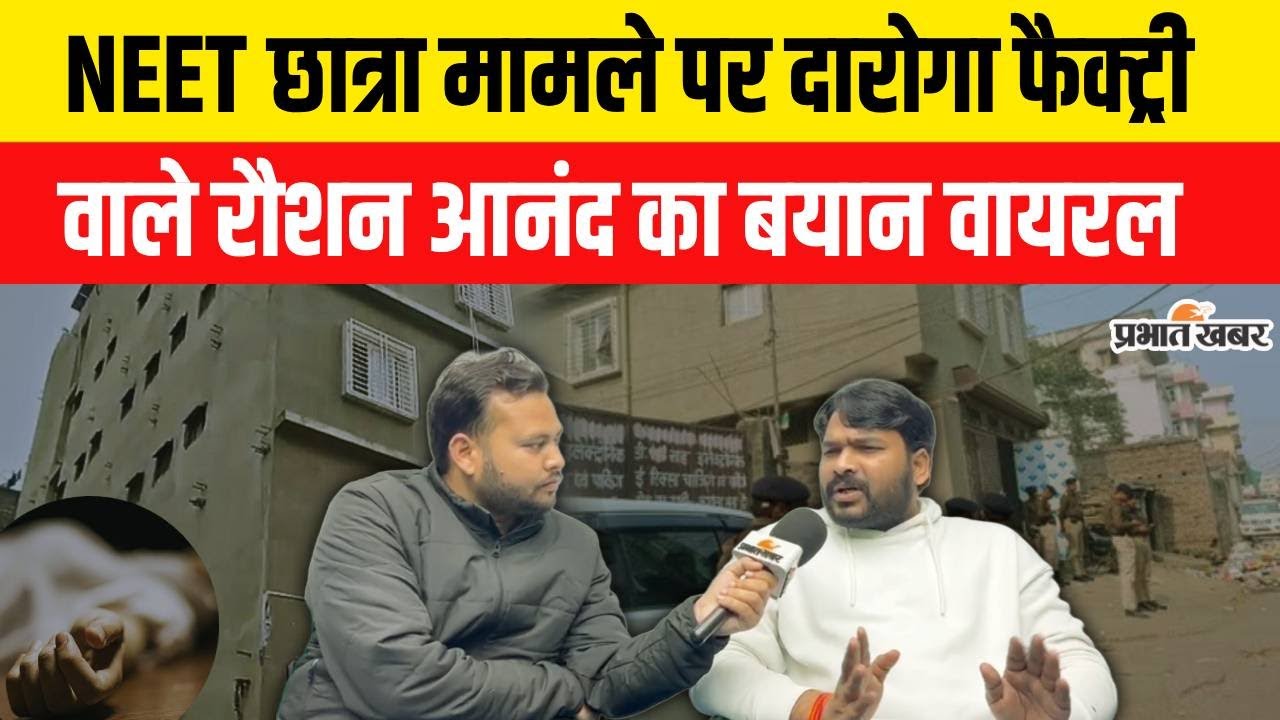 Patna NEET Student Case : Gyan Bindu वाले Raushan Anand Sir का NEET मामले पर Video Viral