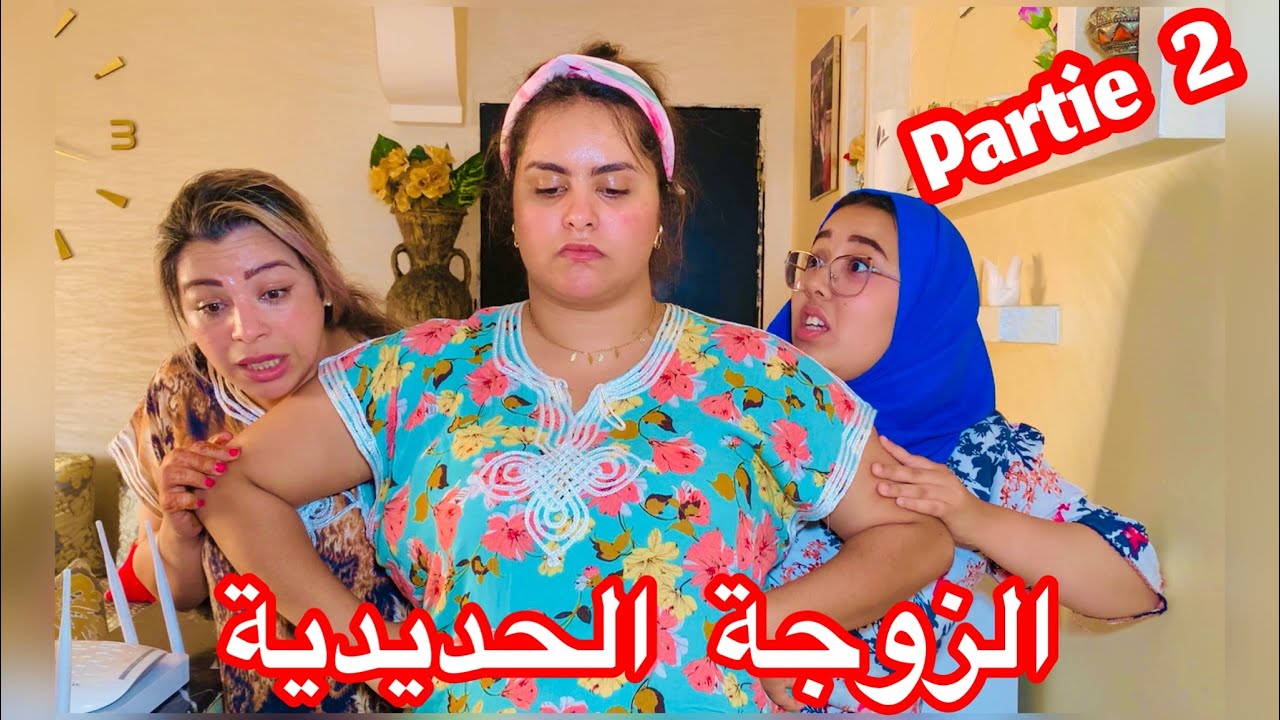 الجزء الثاني:كيتعدى على عيالاتو اوديما كسلخهم😨لكن فالاخير جاب ليه الله صاحبة حسانتو😱(زوجة لحديدية)