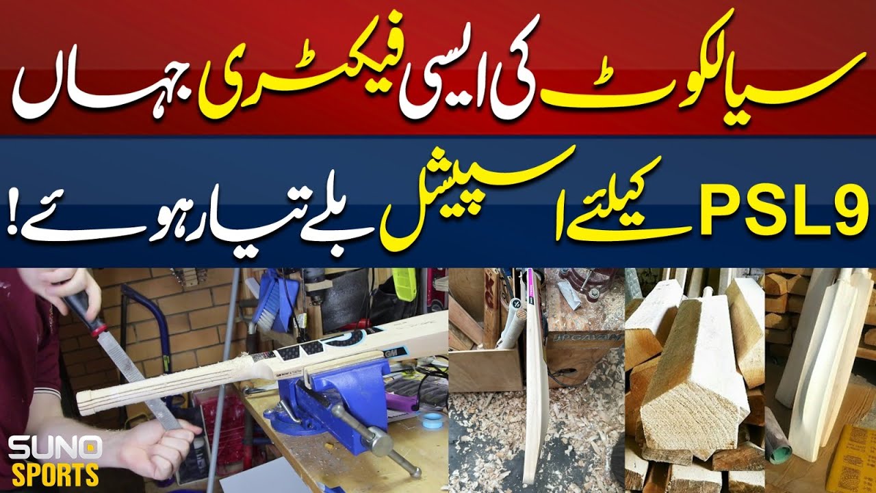 A Factory in Sialkot Where Special Bats Are Crafted for PSL 9 | Suno Sports