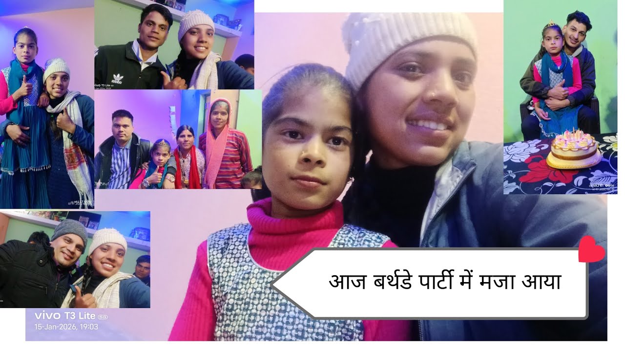 आज बर्थडे पार्टी में मजा आया और सारेभाई लोग थे 💗🤌😅