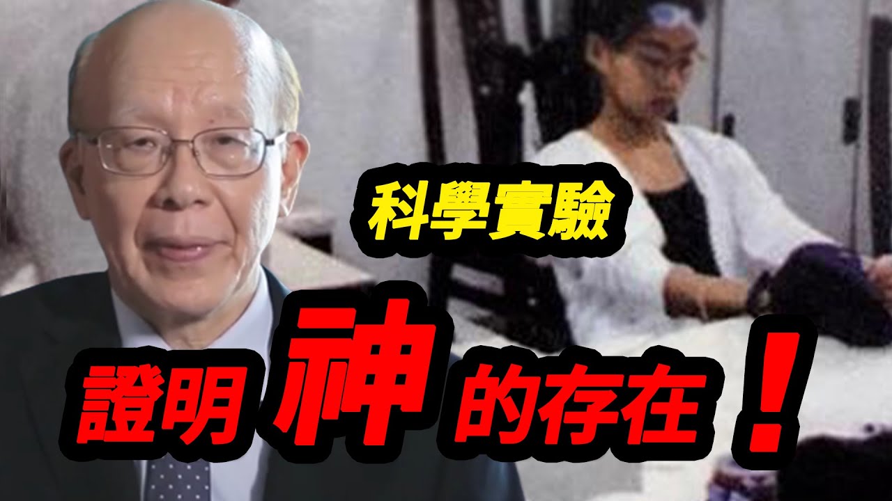 量子專家李嗣涔竟用科學實驗，意外證明&ldquo;神&rdquo;的存在！高維生物壹直在我們身邊？！