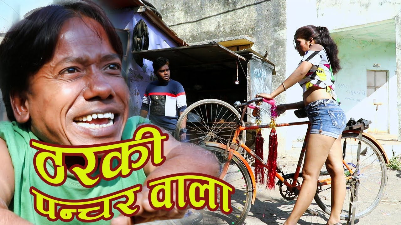 ठरकी पंचर वाला | Chotu Comedy | Tharki Puncture Wala | RK Goswami Comedy | Comedy 2019
