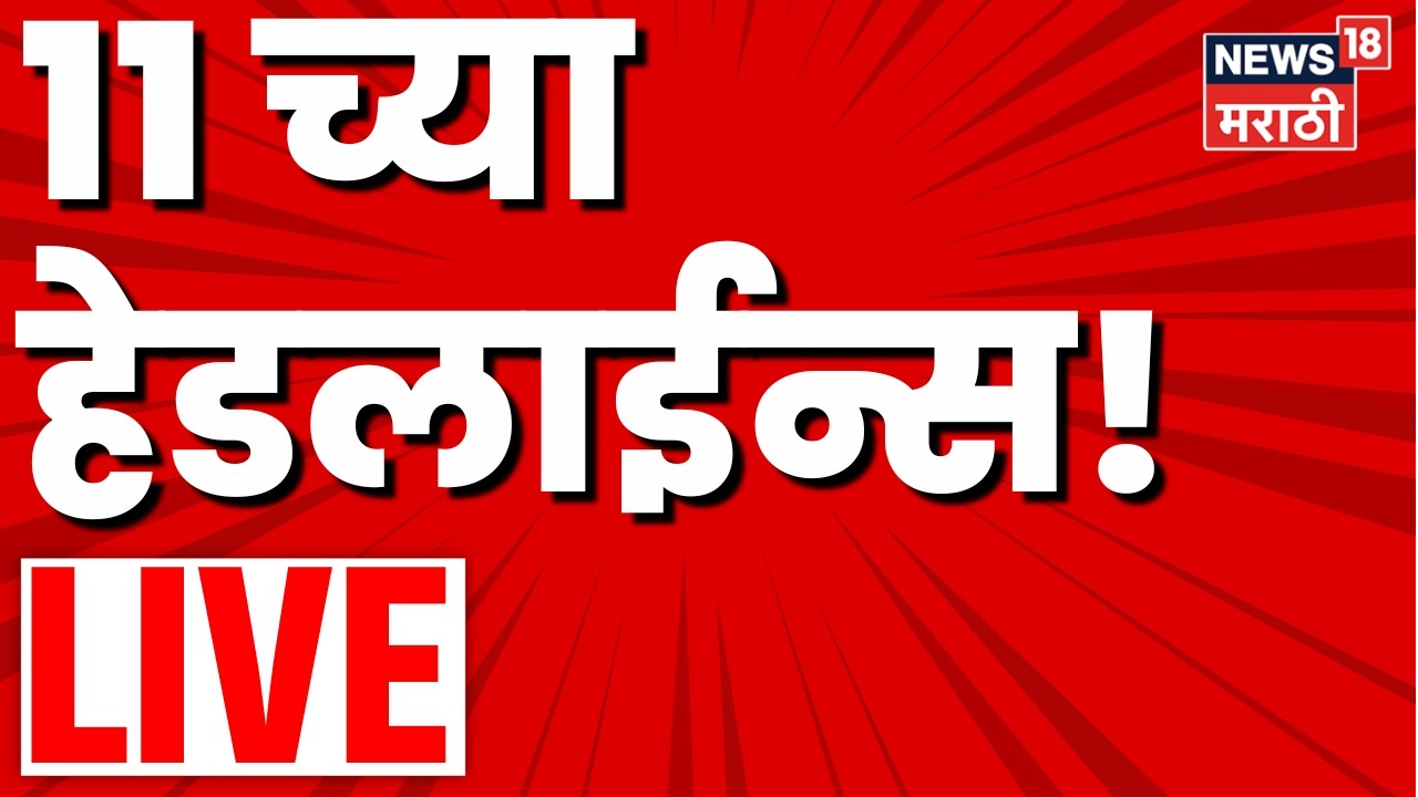 Headlines Today LIVE | 10 AM | 19 May 2026 | Marathi News | Manoj Jarange | Maharashtra Politics