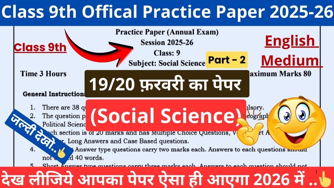 Doe Class 9 Social Science Practice paper solution 2025-26 | Class 9 Social Science Annual Exam 2026