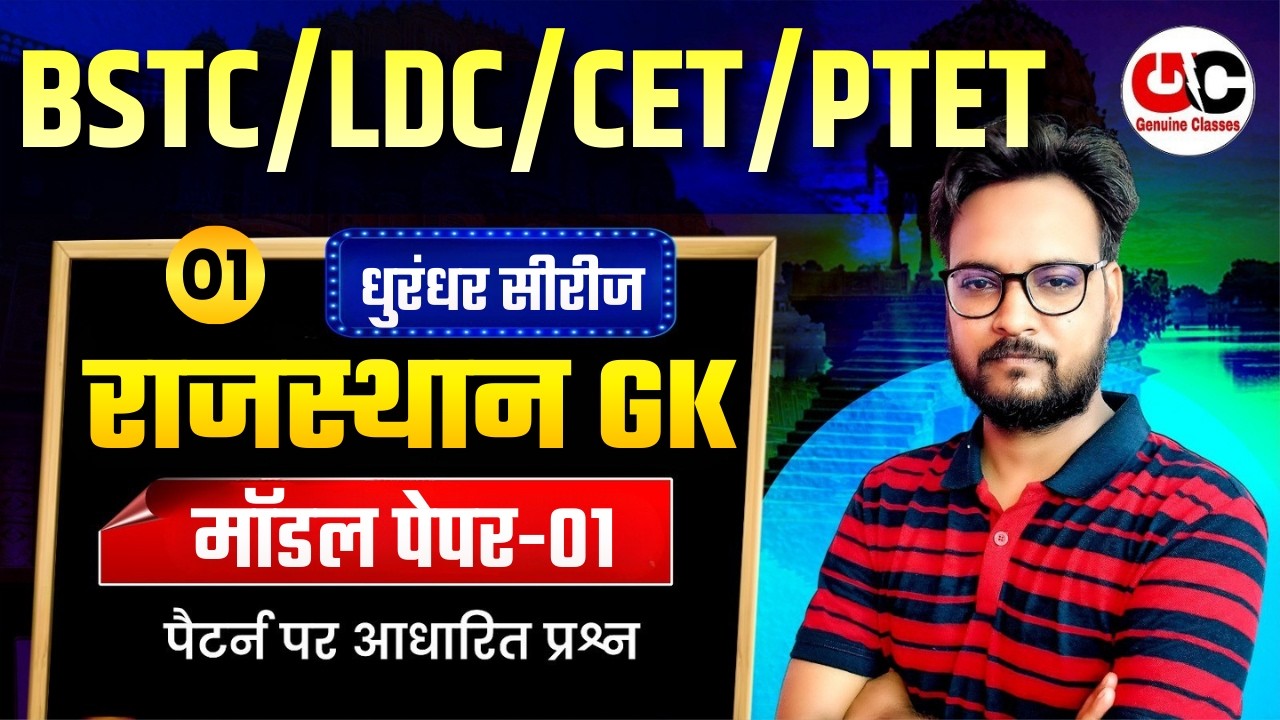 New Rajasthan GK 2026 | Rajasthan High Court 4th Grade 2026 | LDC /BSTC/CET/PTET Gk Class