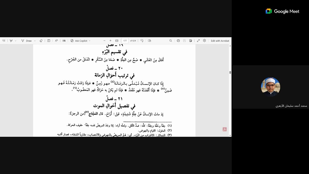 04 فقه اللغة وأسرار العربية للثعالبي على الشريفة الدكتورة نور الهدى الكتاني 