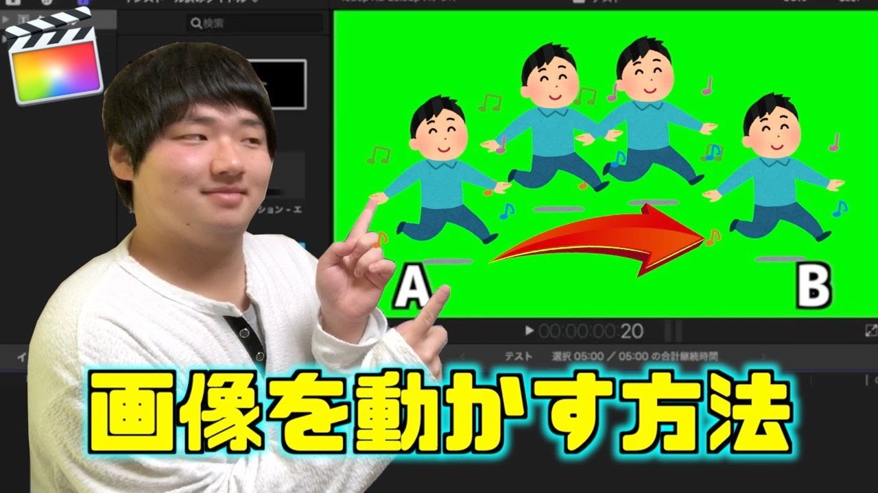 画像の位置を自由自在に動かす方法【ファイナルカットプロ】