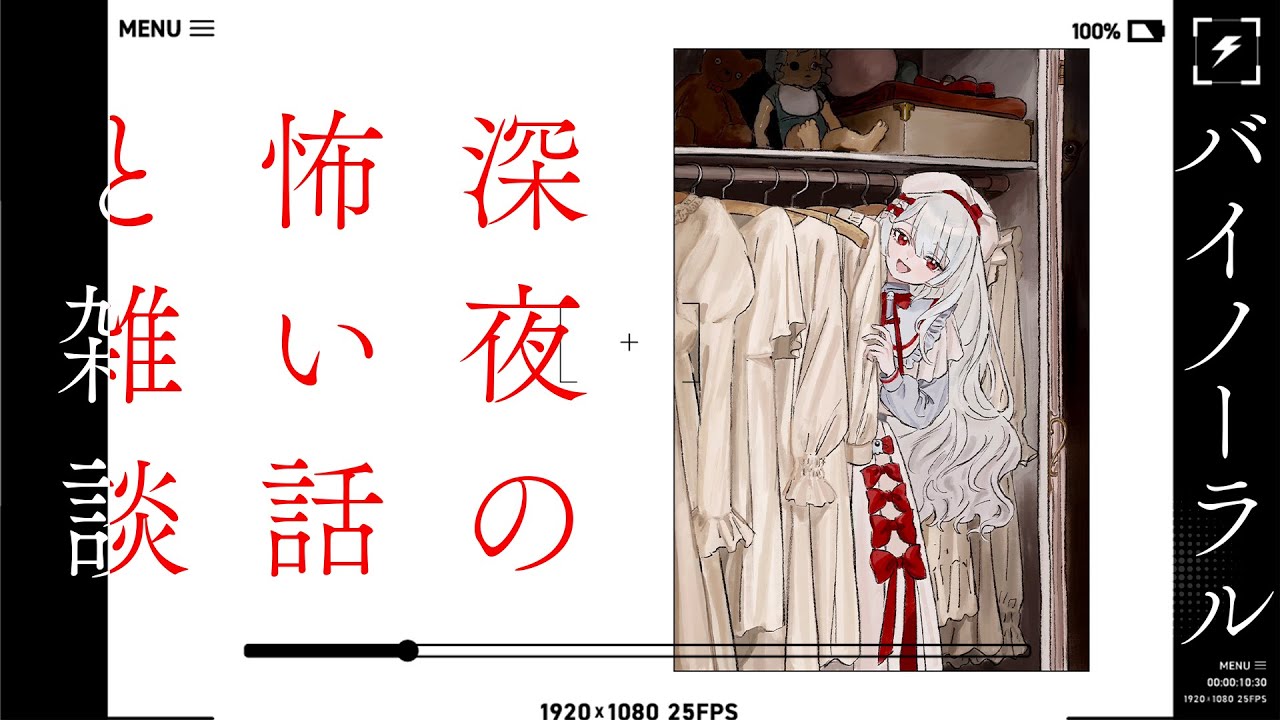 〖 バイノーラル怪談朗読 〗幽霊の日はダウナーささやき洒落怖朗読。睡眠導入になるかならないかは、あなたしだいです。ﾅﾊ〖 #まゆなまざくろ 〗
