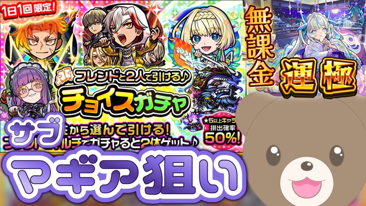 【モンスト】#チョイスガチャ 振袖マギア無課金運極目指して！闇属性５日間！【女性実況】