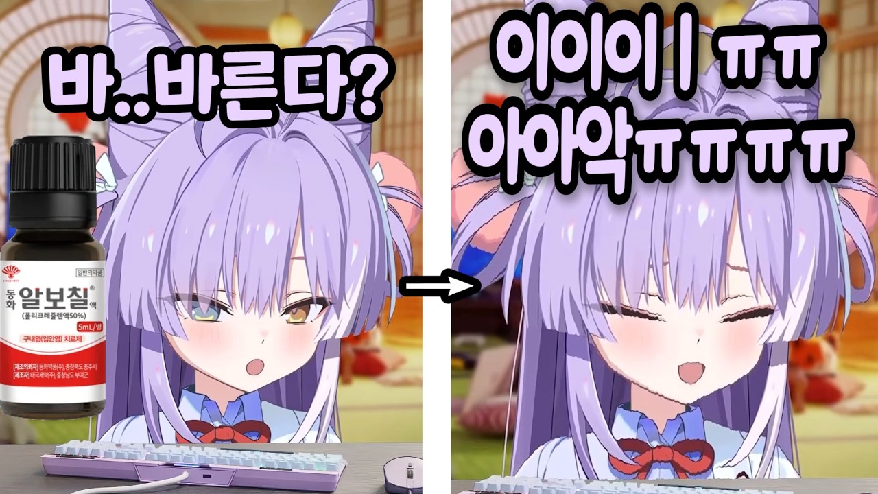 알보칠 바르고 아파서 우는 부키 ㅋㅋㅋ