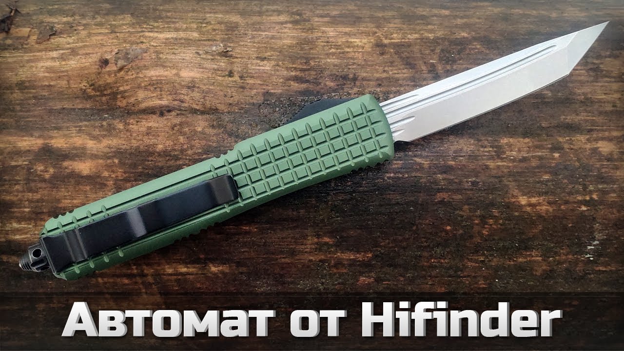 Автомат от Hifinder-а