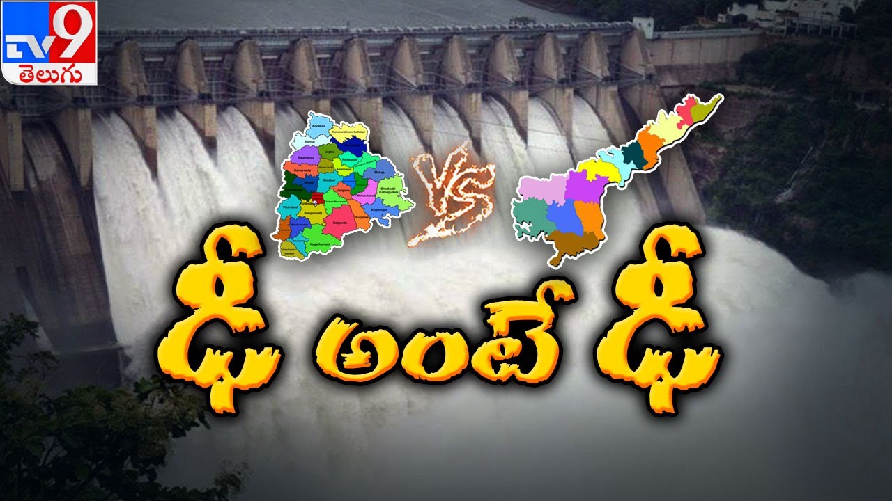 Telangana, Andhra Pradesh water war intensifies - TV9
