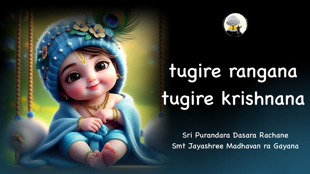 ತೂಗಿರೆ ರಂಗನ ತೂಗಿರೆ ಕೃಷ್ಣನ | Tugire Rangana Tugire Krishnana| Purandara Dasa| Jayashree Madhavan| GKD