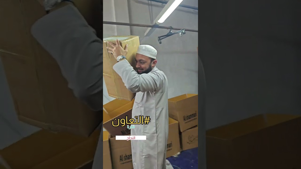 من المصنع للحاوية 🚢روح فريق وحدة… وهمة ما تعرف التوقف 💯 الحمدلله شحنا حاوية لاهل العراق 