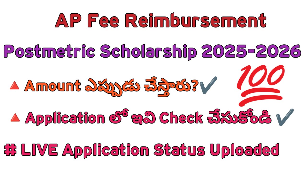 AP Fee Reimbursement Latest News ||Post Metric Scholarship 2025-26||Kalyan Rulzz