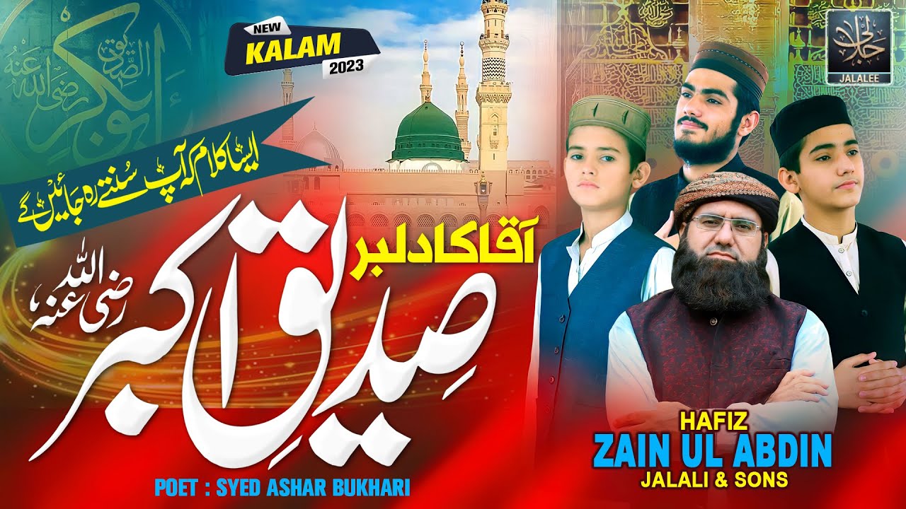 Manqabat Hazrat Abu Bakar Siddiq - Zain Ul Abdeen - Athar Jalali Anzar Jalali Mazhar Jalali -HD 2023