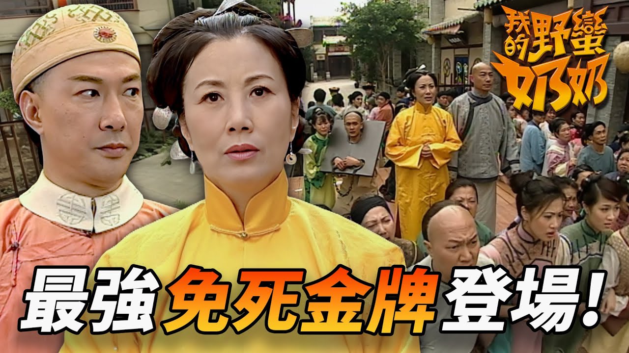 《新聞女王2》黃宗澤主演｜為兒子連皇帝都敢窒 ？全城圍堵刑場救茂春！野蠻奶奶使出終極絕招！誓要今日逆天改命！？｜我的野蠻奶奶｜胡杏兒｜黃宗澤｜汪明荃｜石修｜伍詠薇｜港劇精華｜TVB 劇集