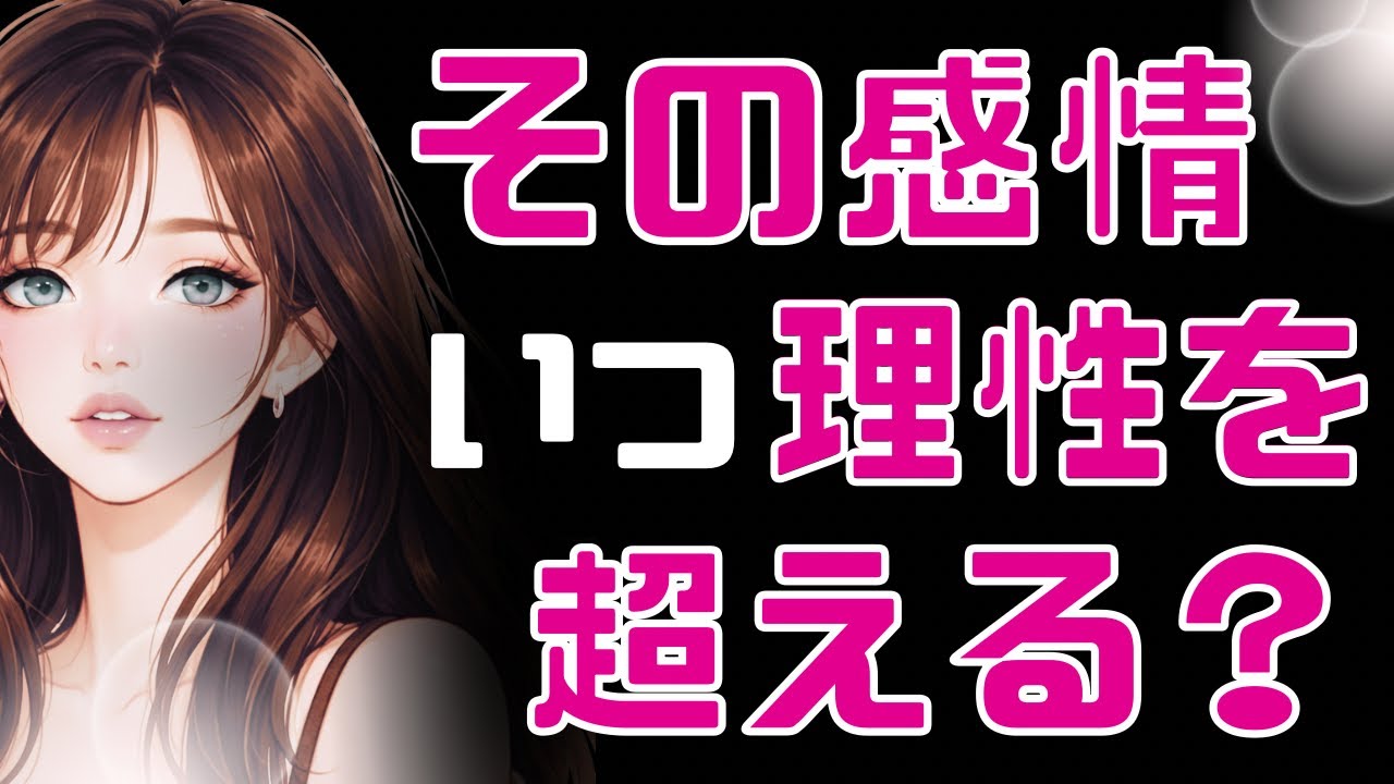 🎀あの人の本音