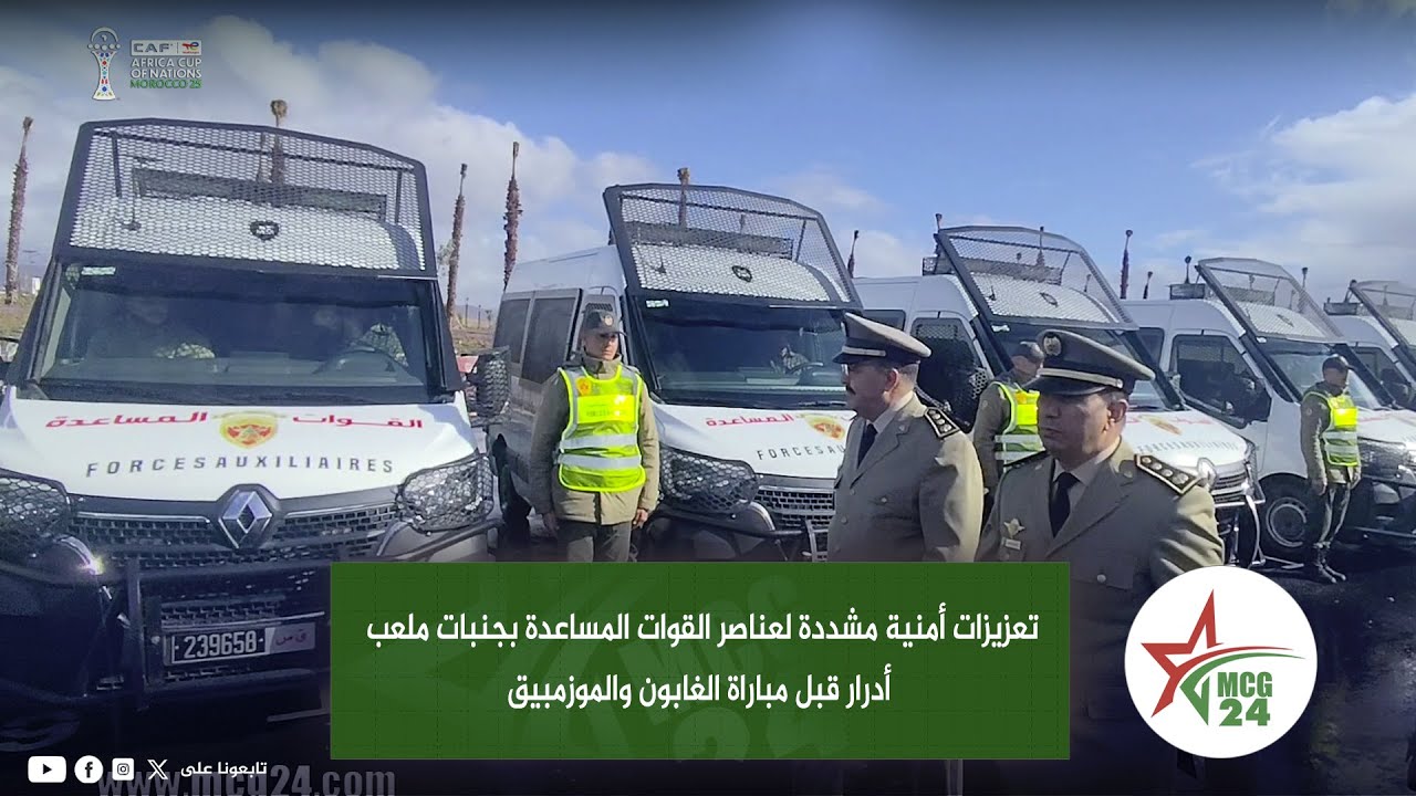 تعزيزات أمنية مشددة لعناصر القوات المساعدة بجنبات ملعب أدرار قبل مباراة الغابون والموزمبيق