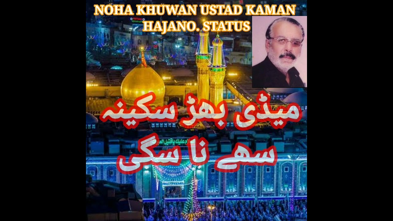 noha khuwan ustad kaman hajano ] whatsapp status