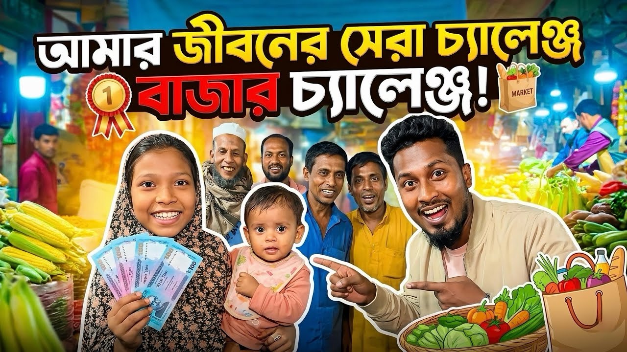 নুসরাতের ঘরে বাজার নাই 