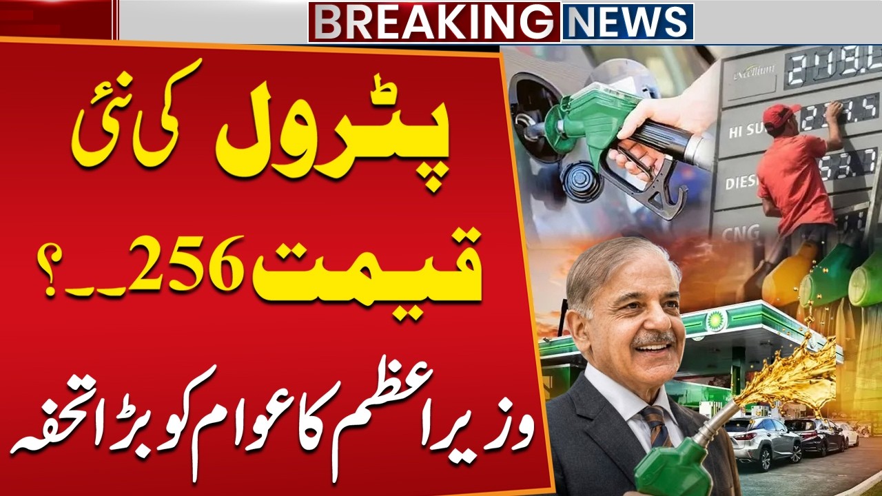 Petrol Price Set at Rs.256? Govt Announces New Rate? New Petrol Price Update | Breaking News