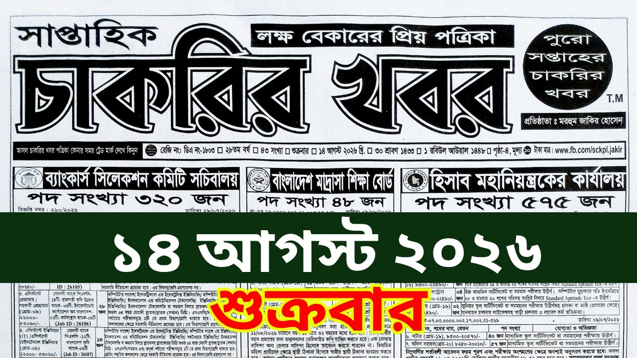 08/14/26 Weekly Job News Newspaper 14 August 2026