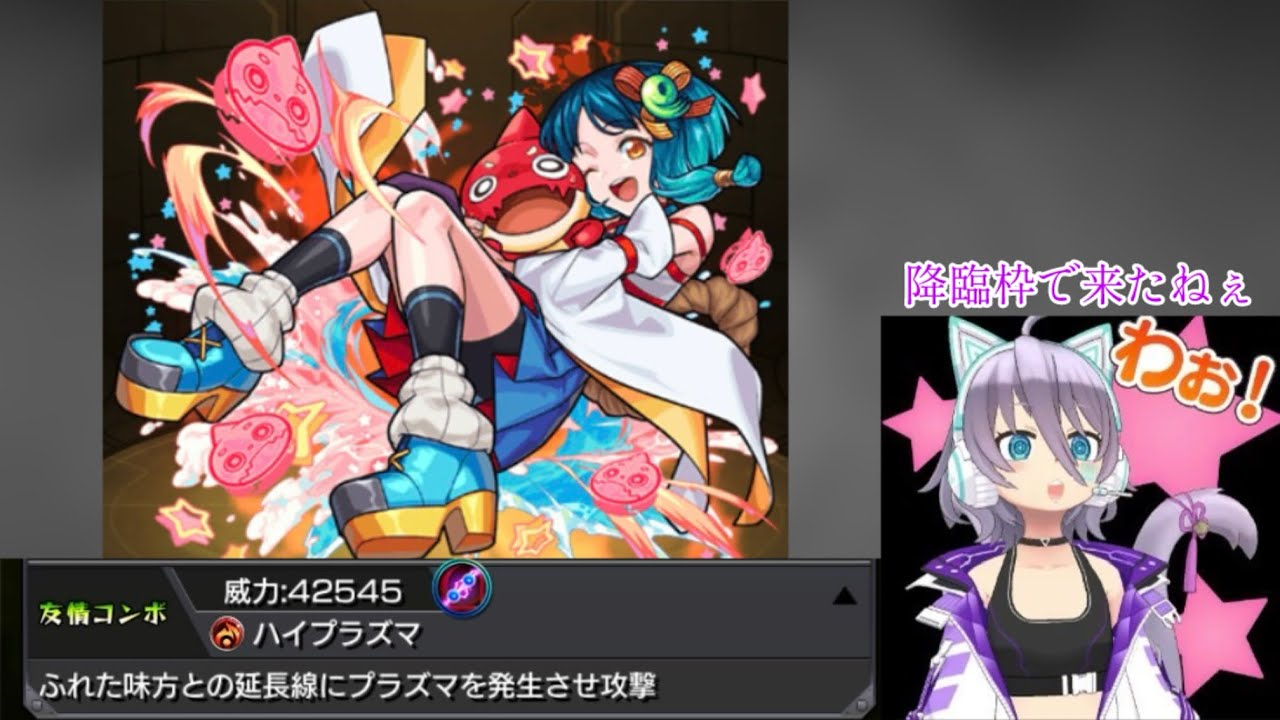 降臨枠でハイプラズマ！性能も中々に悪くない！？ヤクモ&オラゴン使ってみた！