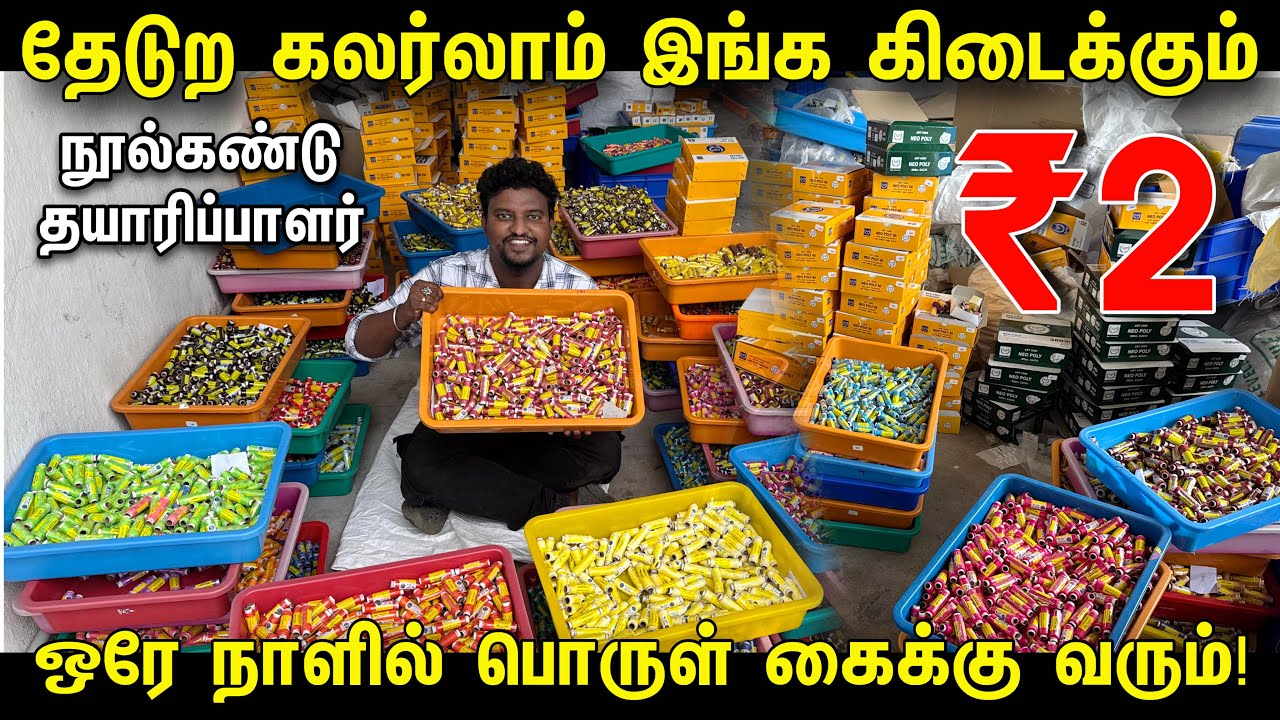 ₹2 Colour நூல்கண்டு கிடைக்கும் | wholesale Sewing Thread box | Delivery Available