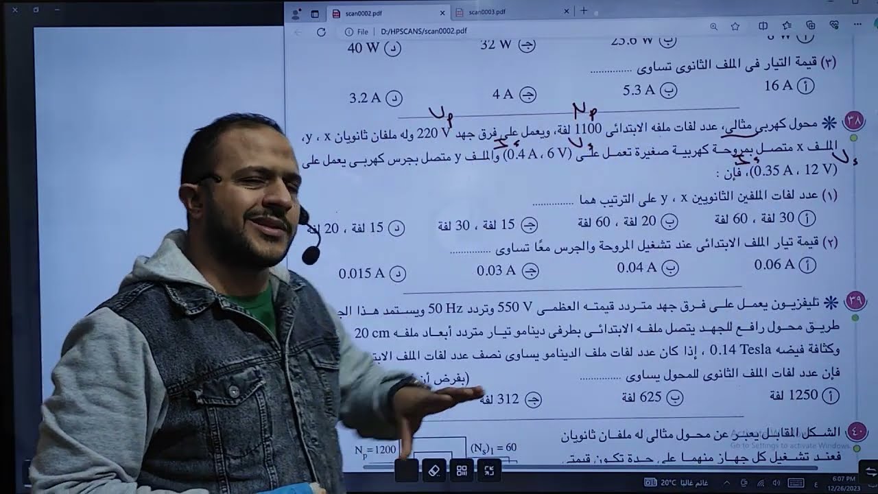 حل من ص278 ل 282 المحول والمحرك الكهربي كتاب الإمتحان - فيزياء ثانوية عامة م/ أحمد السجاعي