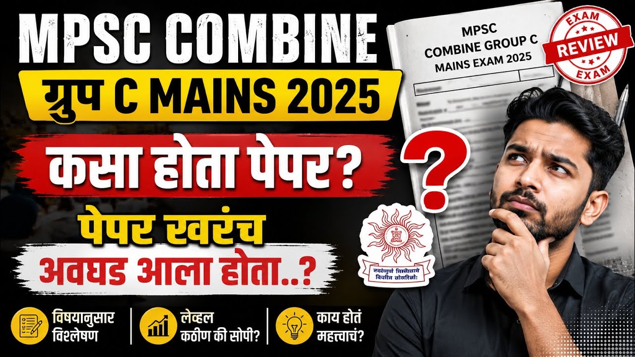 Mpsc combine group c mains 2025 paper analysis | answer key | expected cut off 
