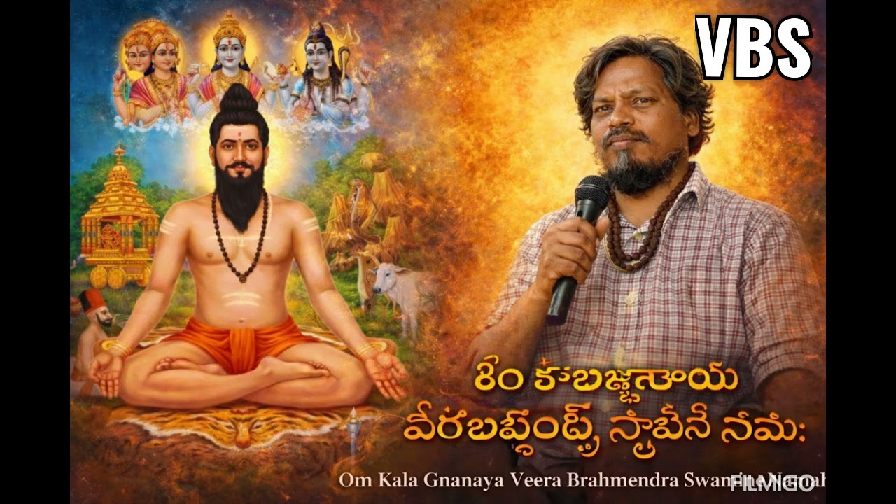 బ్రహ్మంగారి గురించి నాలుగు మంచి మాటలు #viralvideo#lifeisbutadream#djremi#kalagnanam#song    