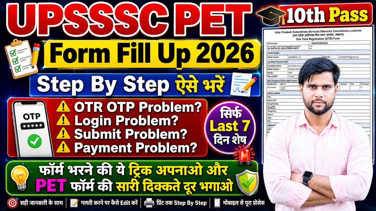 upsssc pet form fill up 2026 latest video update ✅pet form fill up 2026 after otr otp problem solved
