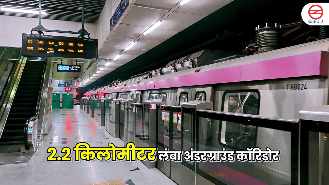 Terminal-1 तक मिलेगी सीधी मेट्रो @Ministry of Housing and Urban Affairs @Ministry of Information & Broadcasting @MyGov India