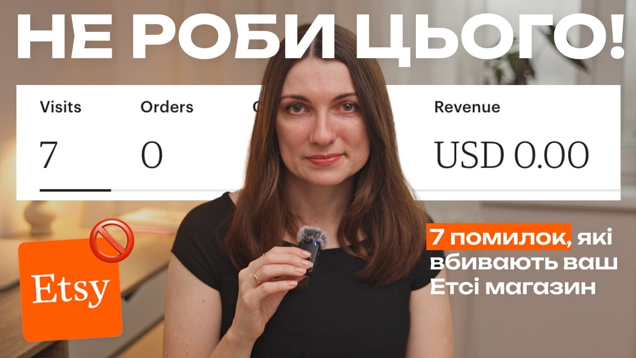 Топ 7 ошибок на Etsy, тормозящих развитие вашего магазина
