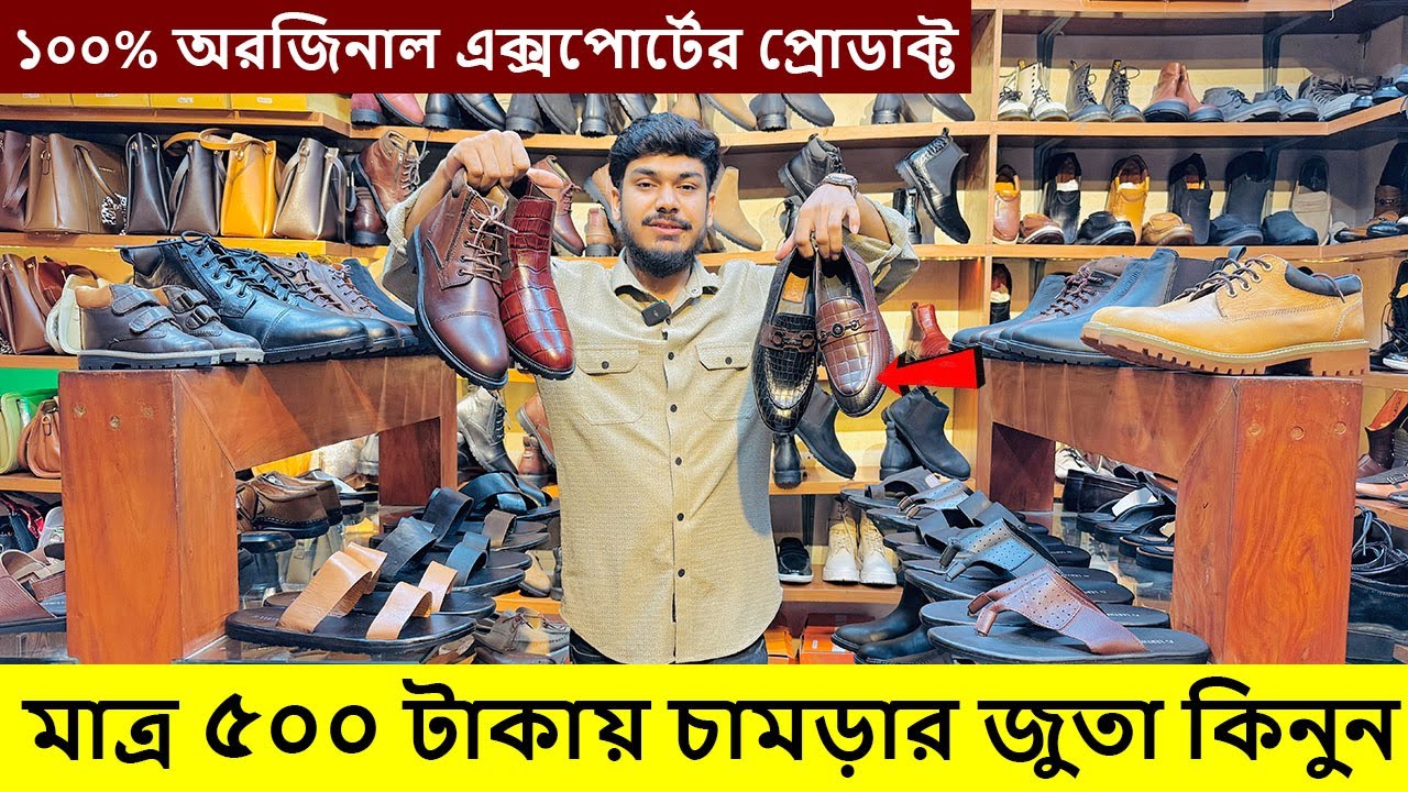 মাত্র ৫০০ টাকায়😱১০০% অরিজিনাল এক্সপোর্টের জুতা🥾কিনুন🔥Export Leather Shoe Price in BD #ShoesMaster.BD
