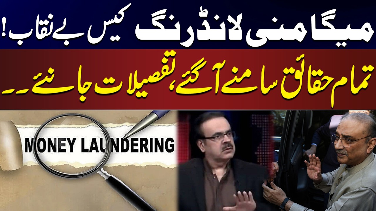 Mega Money Laundering Case Exposed! | Full Details Revealed