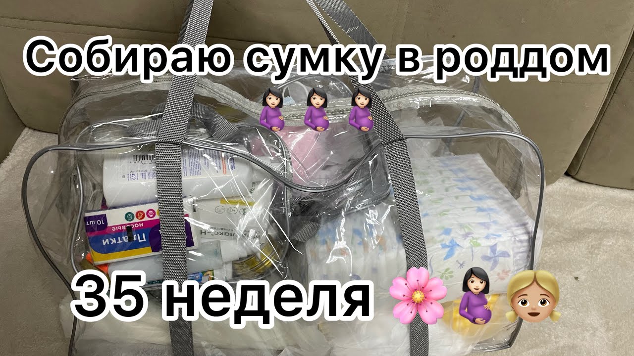 Собираю сумку в роддом 🤰🏻🤰🏻🤰🏻