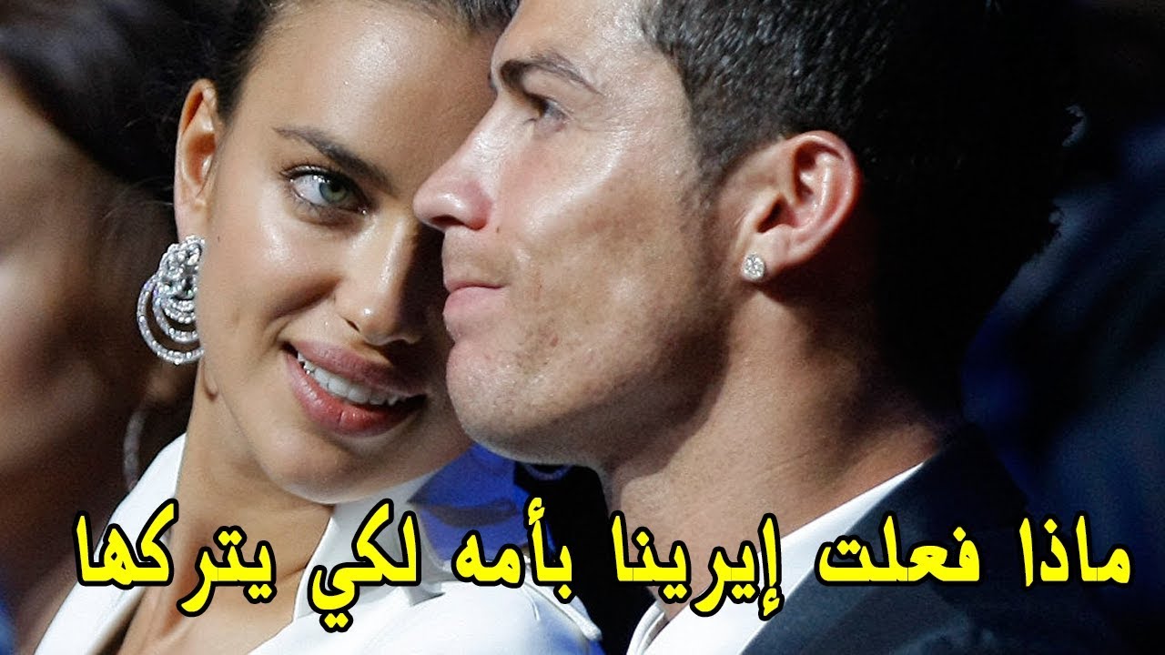 كشف سر انفصال كريستيانو عن الحسناء الروسيه إيرينا شايك | قصة انفصاله