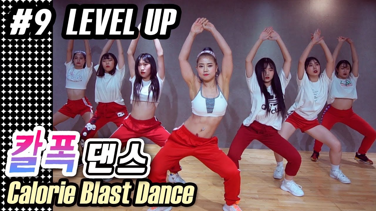 [MYLEE Calorie Blast Dance #9] 뱃살짜내는 착즙댄스로 달립시다! 칼로리폭파 무한반복 다이어트 힙합댄스, Level Up by Ciara | 마일리 칼폭댄스