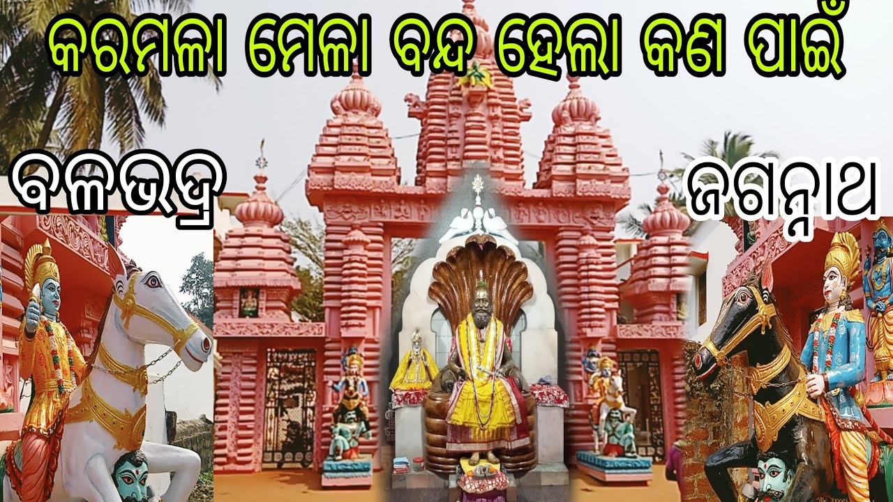 କରମଳା ମେଳା ବନ୍ଦ ହେଲା କଣପାଇଁ..? 2025 part -1😭ଅଭିରାମ ପରମହଂସ ଦେବ#karamalavlog / abhiram paramhansadeba