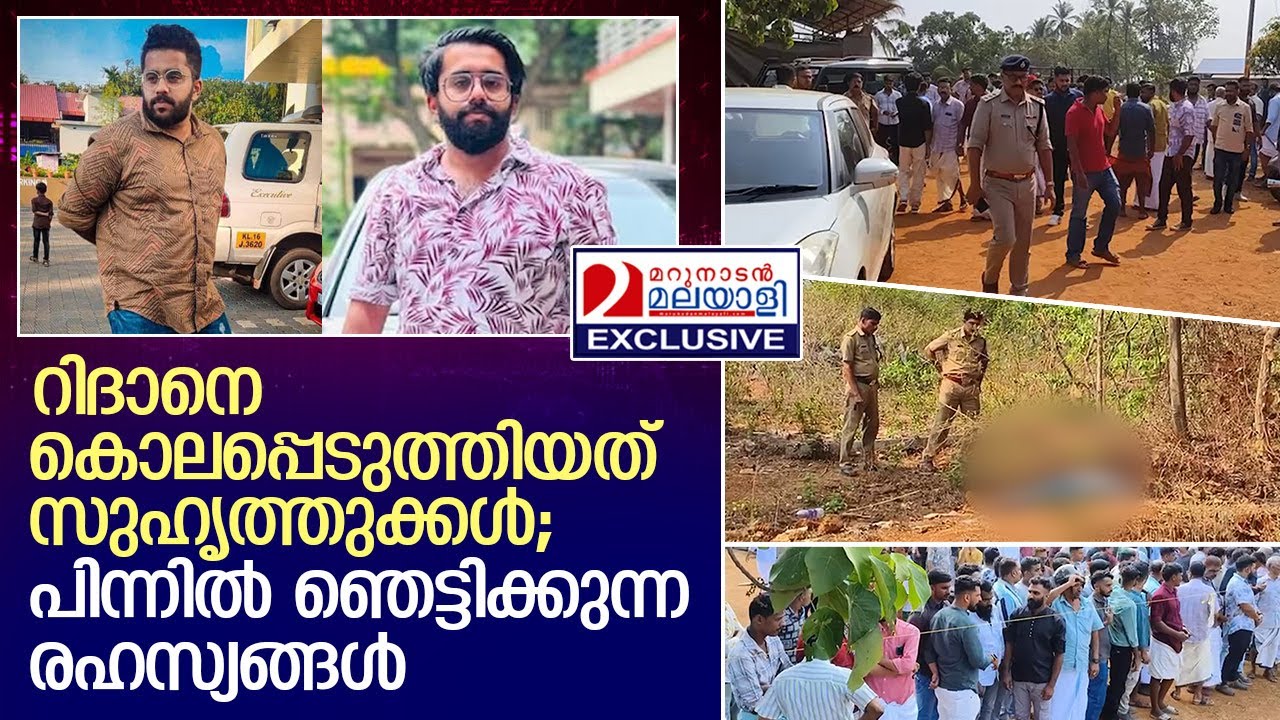 റിദാന്റെ മരണം ലഹരിക്കടത്തിലെ വമ്പന്‍മാരുടെ പേര് വെളിപ്പെടുത്തുമെന്ന് പറഞ്ഞതിന് പിന്നാലെ | Malappuram