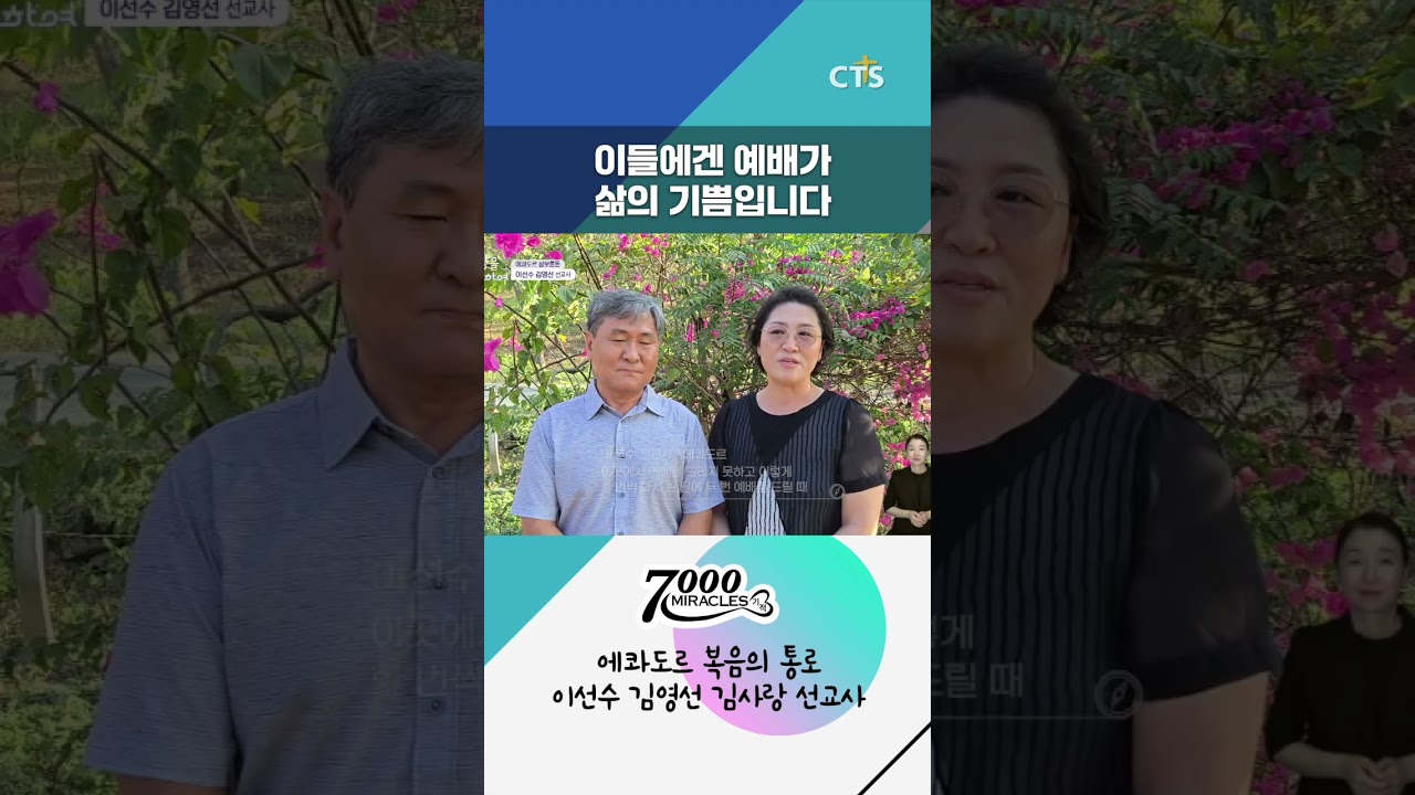 이들에겐 예배가 삶의 기쁨입니다#7000미라클 #열방을향하여 #cts #후원 #기도 #복음의통로