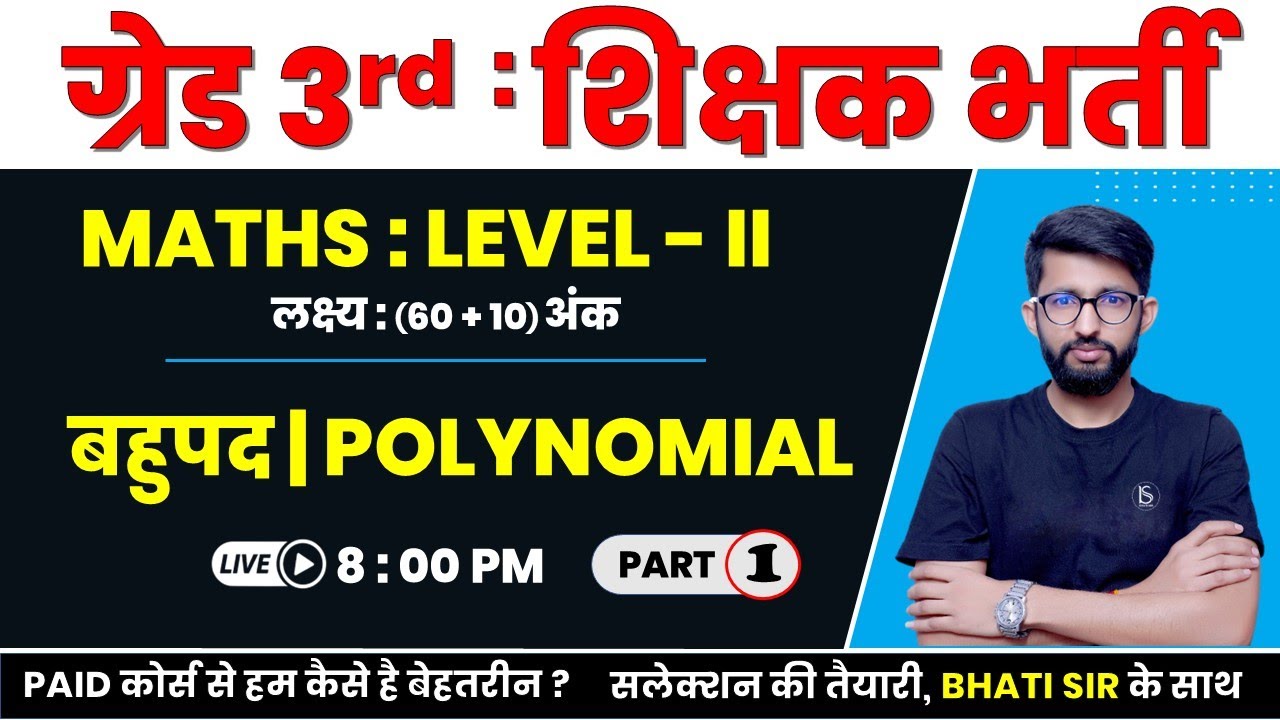 Polynomials | बहुपद -1 | 3rd Grade Teacher Exam | REET Mains Exam 2022 | Bhati Sir