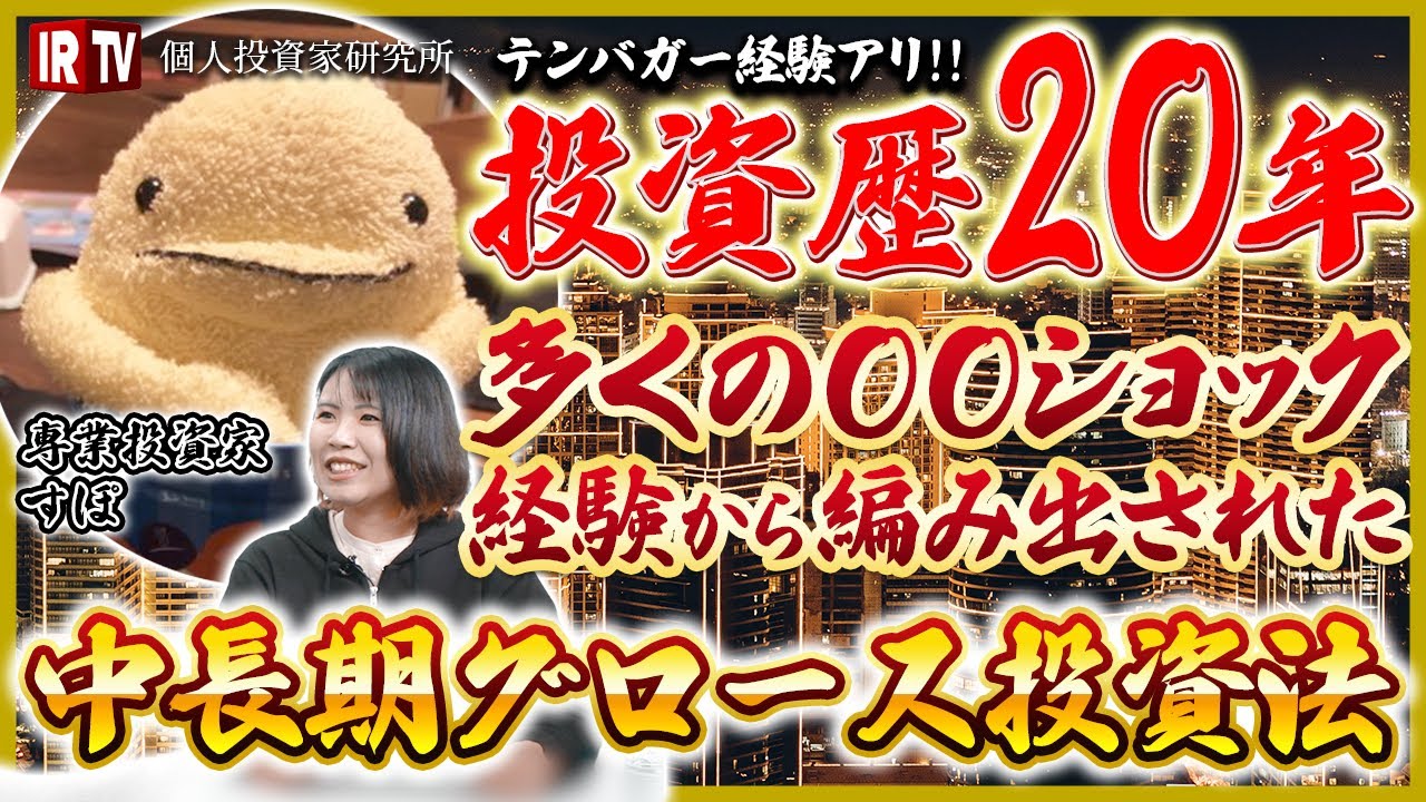 【PER20を狙う!!】『成長』『ビジネスモデル』『割安』を軸にしている理由！／これまでのグロースに対する市場の見方の変化／バリュー株からグロース株投資に切り替えた理由