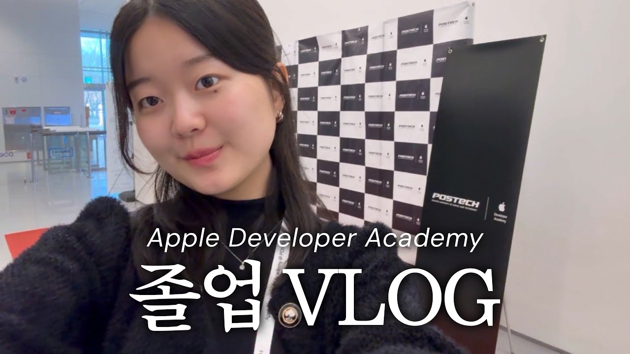 포항 1년살이 끝! 애플디벨로퍼 아카데미 졸업합니다 🎓