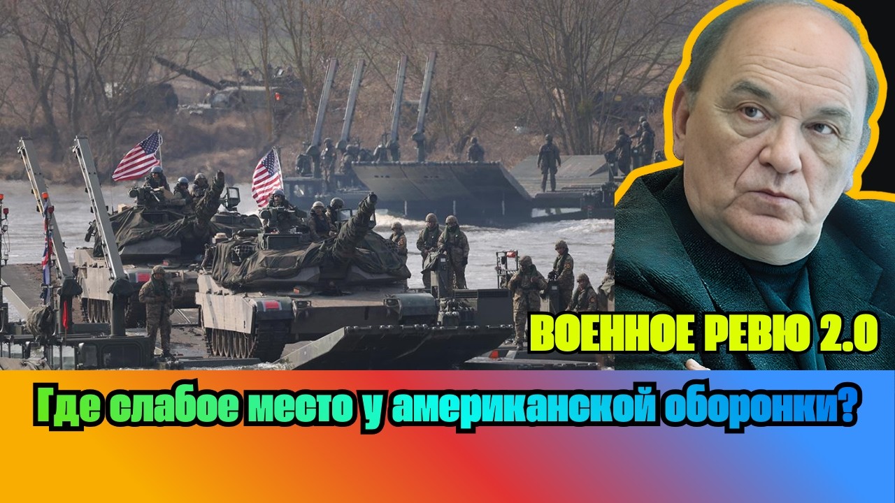 [ВИКТОР БАРАНЕЦ] — Где слабое место у американской оборонки?
